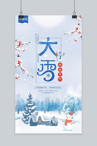 原创手绘大雪传统节气海报