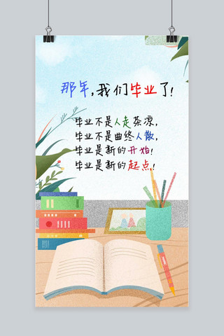 毕业季致青春海报海报模板_千库原创毕业季致青春手机配图海报