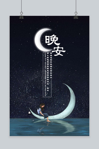 蓝色月亮海报模板_千库原创蓝色月亮晚安海报