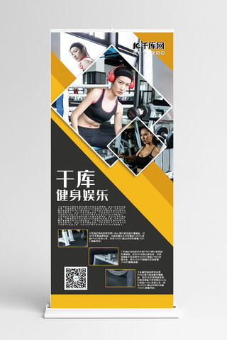 展架健身海报模板_健身黄色创意大气风全民健身展架