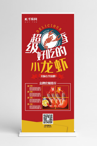 虾手绘海报模板_美食红色创意手绘风超级好吃的小龙虾展架
