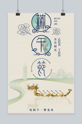 端午易拉宝海报模板_中国风端午节海报设计模板