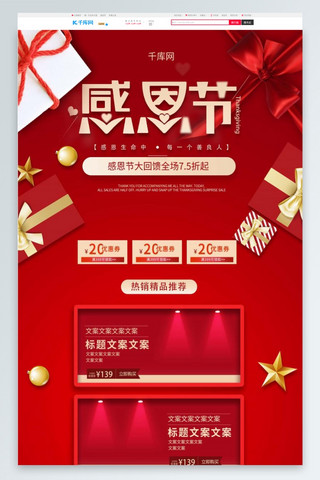 红色金色感恩节海报模板_感恩节红金淘宝促销电商PC端首页模板