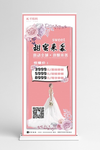 婚纱摄影易拉宝海报模板_粉色小清新婚纱摄影价目表展架