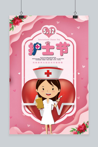清新简约512护士节海报模板_2018简约小清新国际护士节公益