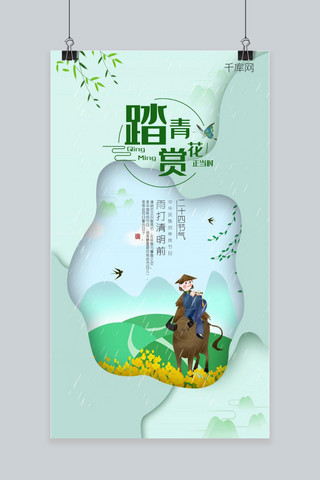 清明春游海报海报模板_清明浅蓝色自然风手机海报