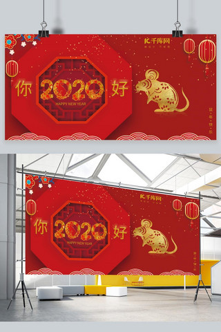 大红中国风海报模板_中国风你好2020年大红展板