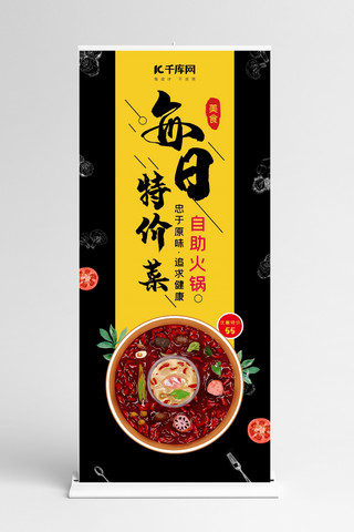 火锅菜菜海报模板_大气黑色火锅店天天特价每日特价菜展架