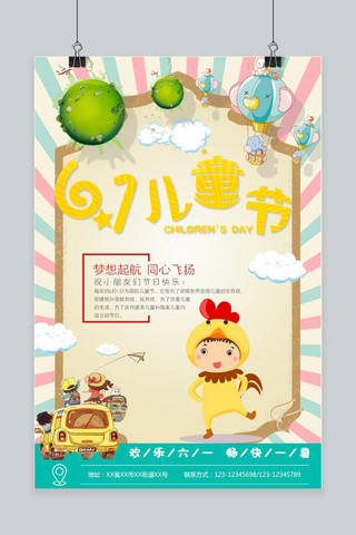 61幼儿园海报模板_卡通国际六一儿童节海报