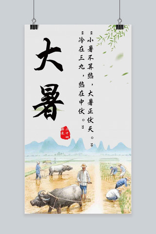 大暑中国风文艺手机海报