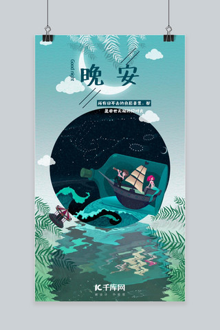 手绘插画风晚安手机海报