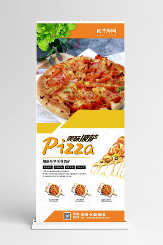 披萨促销海报模板_简约美味披萨促销展架