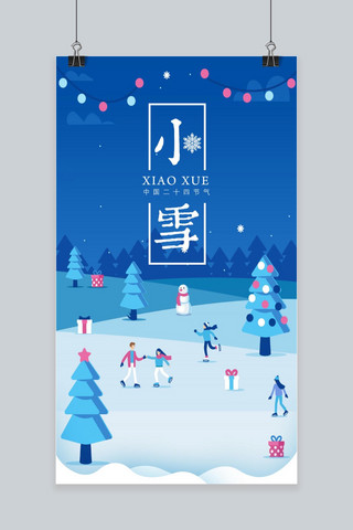 千库网手机版海报模板_蓝色清新小雪节气手机配图