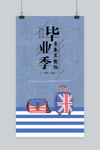 青春毕业季创意海报