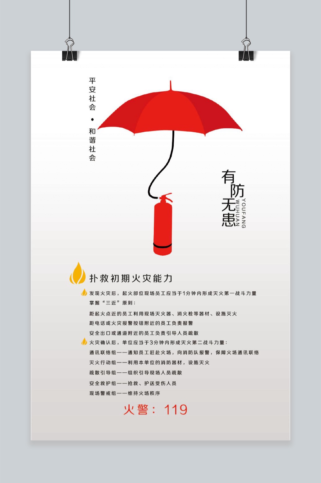 文化墙海报模板_企业安全文化挂画励志