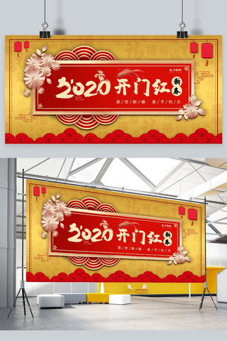 大气金红海报模板_创意简洁大气2020开门红展板