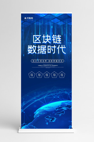 蓝色科技背景科技海报模板_科技易拉宝蓝色大气数据时代展架