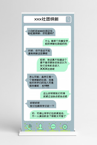 社团纳新创意对话形式X展架