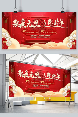 新年元旦快乐素材海报模板_元旦快乐展板红金大气欢度元旦展板