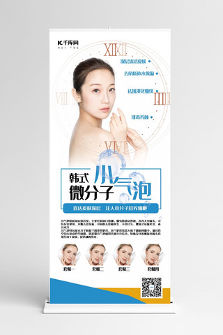 分子药物海报模板_医疗美容蓝色简约风创意韩式微分子美容展架易拉宝