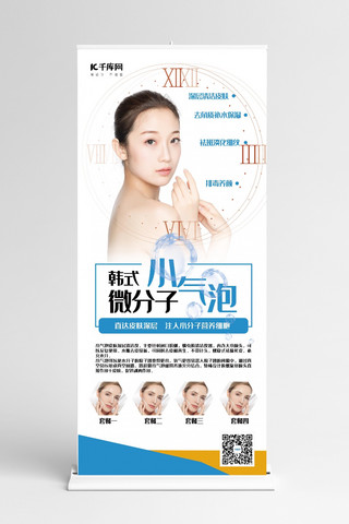 水分子氧分子海报模板_医疗美容蓝色简约风创意韩式微分子美容展架易拉宝