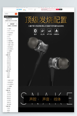 耳机数码产品海报模板_科技炫酷风耳塞式耳机详情页