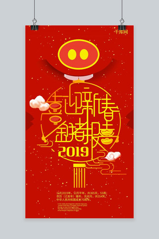 春节字体海报模板_2019春节喜迎新春金猪报喜新艺术字壁纸