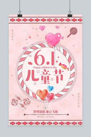 61儿童节创意海报设计