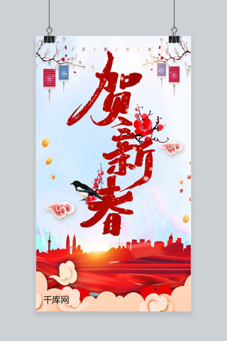 猪新年手机海报模板_中国风喜庆贺新年春节手机海报