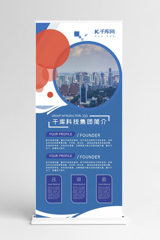 原创蓝色大气企业海报模板_蓝色大气金融企业宣传展架