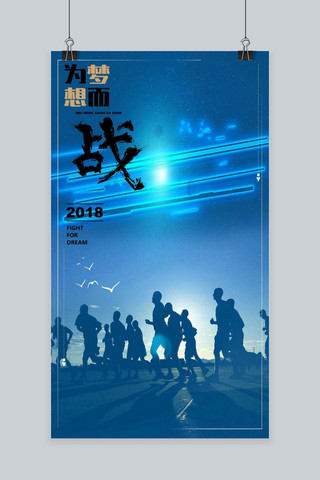 蓝企业文化海报模板_企业文化蓝色系为梦想而战手机海报