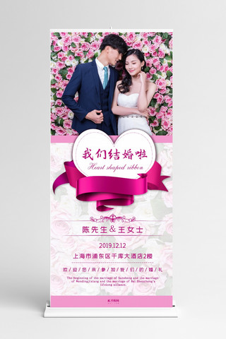 婚礼结婚我们结婚啦喜结连理粉色X展架易拉宝