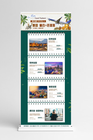 旅行易拉宝海报模板_千库原创泰国曼谷芭提雅旅游展架设计