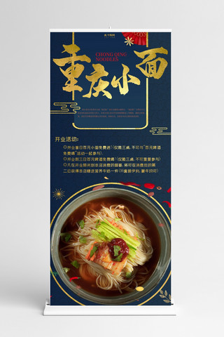 美食宣传x展架海报模板_中国风重庆小面美食宣传X展架