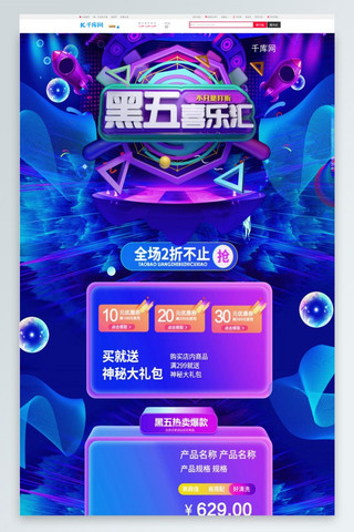 龙年平安喜乐海报模板_黑五喜乐汇紫色酷炫淘宝首页PC端模板
