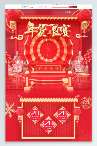 金鼠电商海报模板_年货节红色c4d电商首页模板