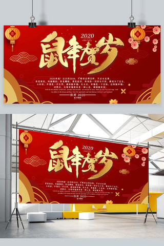 2020鼠年展板海报模板_你好2020鼠年贺岁喜庆展板