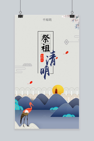 清明蓝色复古风手机海报