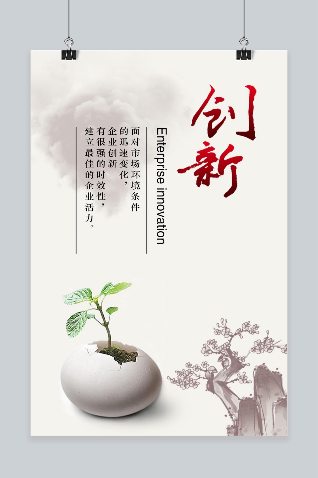 企业文化挂画励志