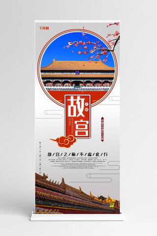 北京故宫旅游海报模板_北京故宫旅游中国风祥云创意合成风X展架