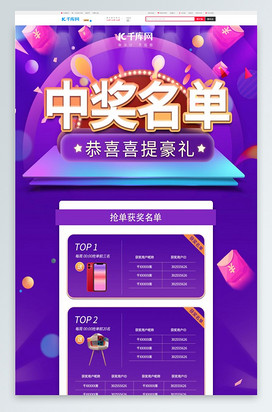 紫色电商风通用中奖名单活动页面