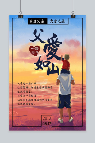 节日快乐展板海报模板_创新中国风创意感恩父亲节父爱如山海报