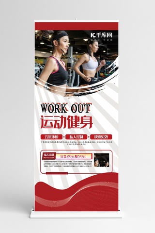 全民健身素材海报模板_健身红色创意合成风运动健身展架
