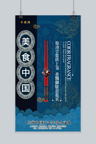 简约大气美食中国筷子手机海报