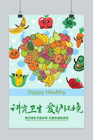 千库网世界卫生日卡通水果海报