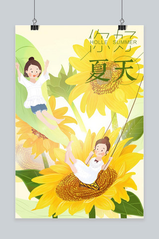 阳光插画海报模板_夏天向日葵玩耍女孩