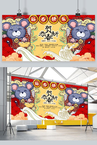 鼠年2020海报模板_国潮鼠年2020年新年快乐展板