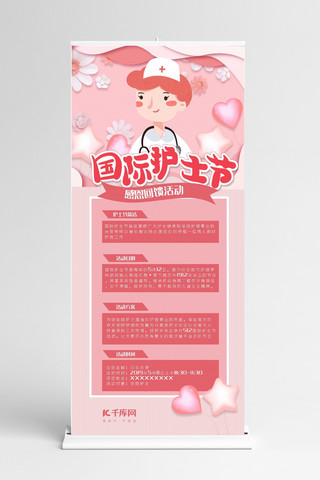 护士节活动海报模板_千库原创护士节粉色活动宣传爱心白衣天使X展架易拉宝