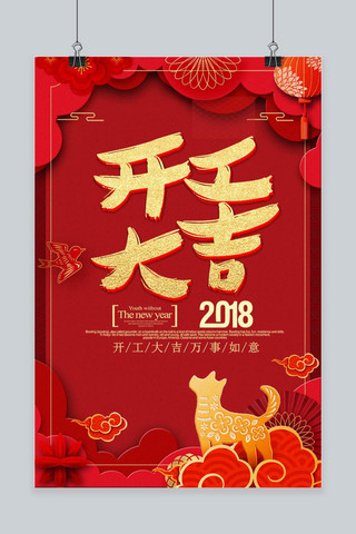 2018开业大吉促销海报