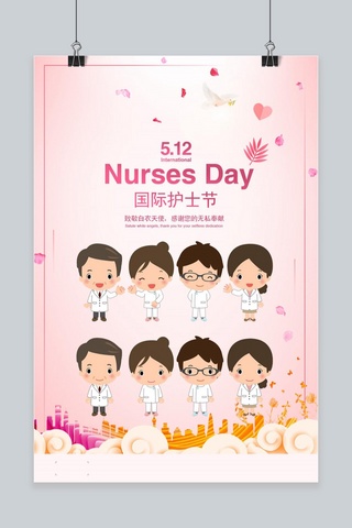 512国际护士节海报模板_512国际护士节海报